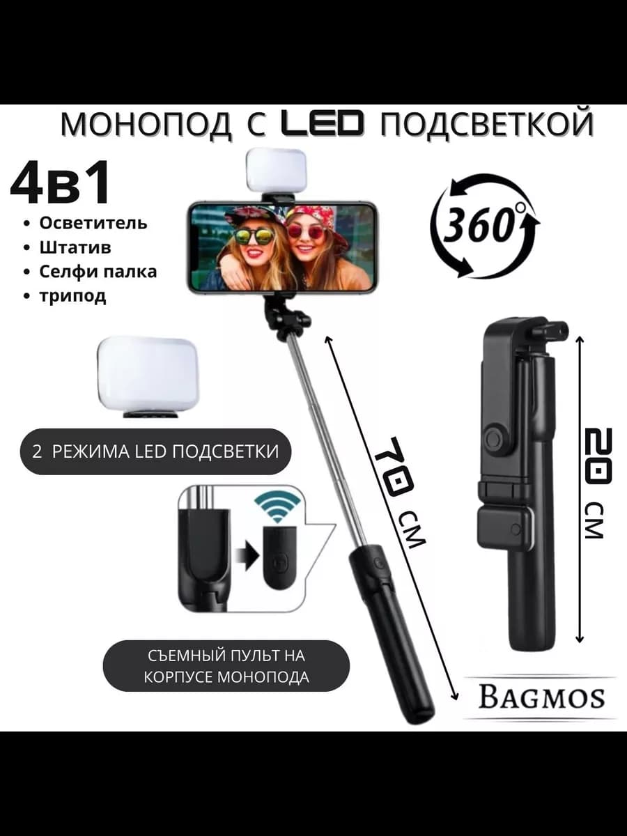 Монопод трипод для телефона с Bluetooth пультом