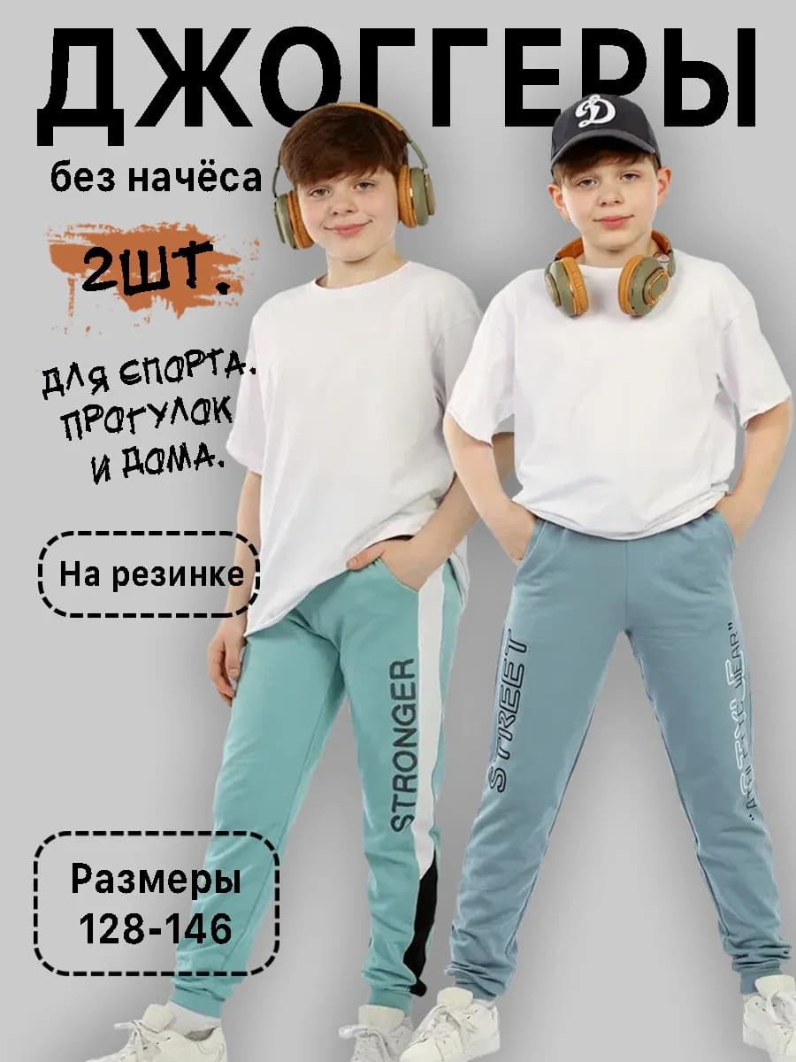 Штаны спортивные детские комплект 2 шт