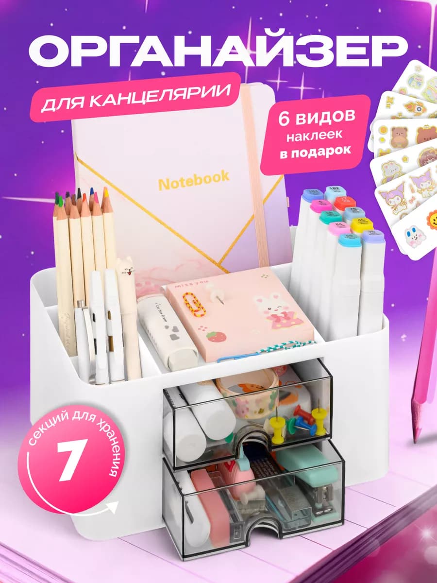 Подставка органайзер для канцелярии настольный