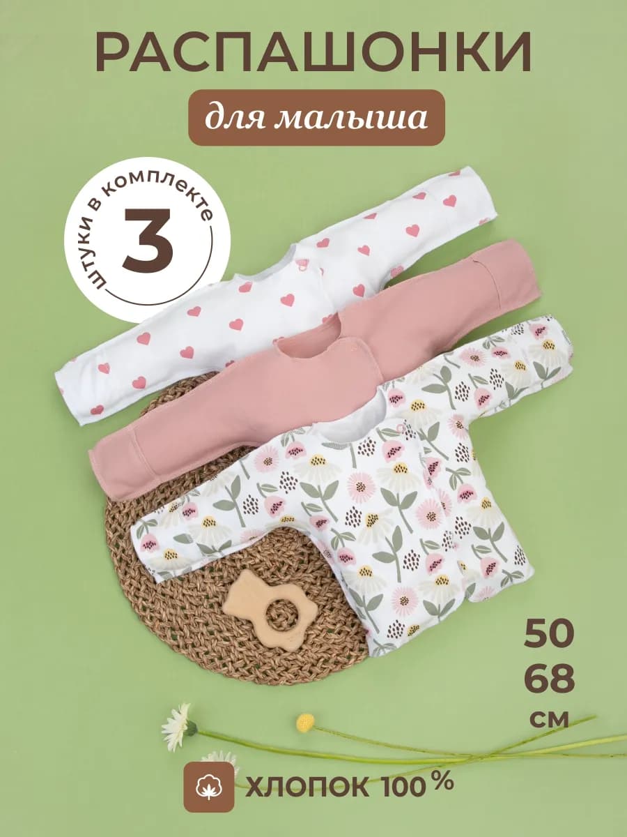 Распашонки для новорожденных 3 штуки
