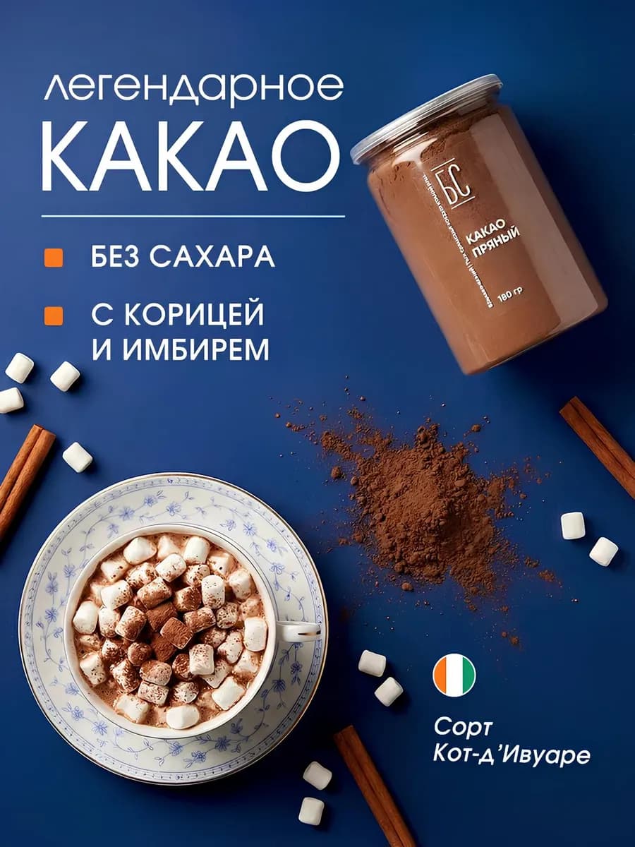 Какао пряное без сахара, горячий шоколад