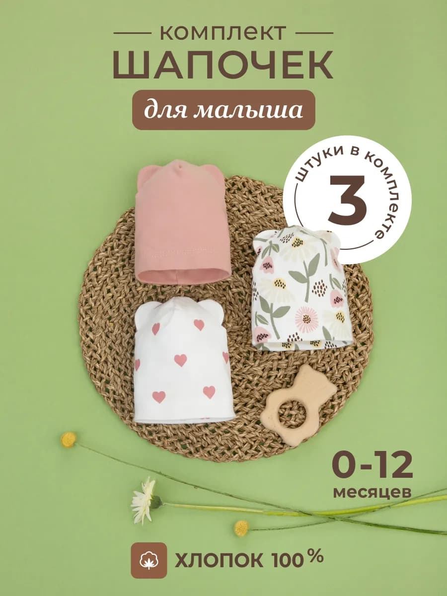 Шапка хлопковая тонкая для новорожденного малыша с ушками