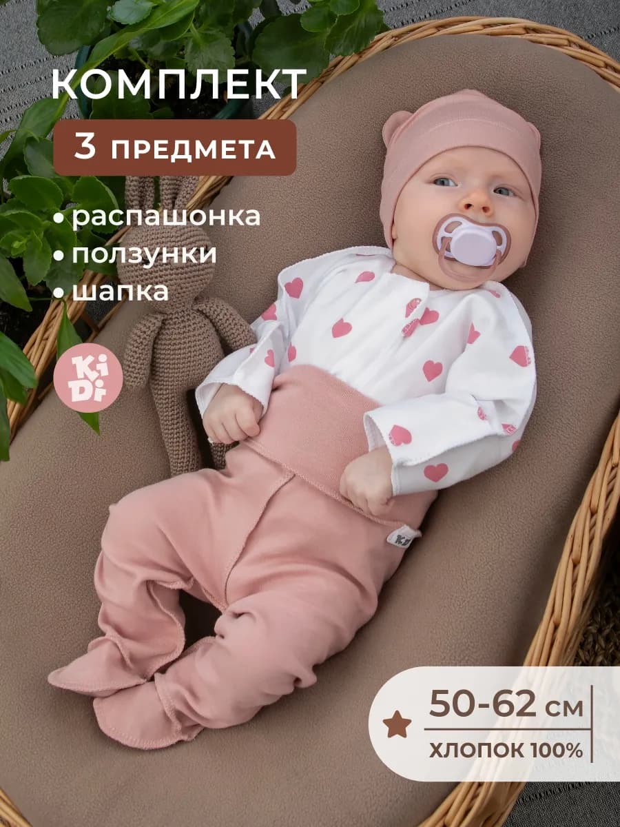 Комплект нательный для новорожденного 3 предмета