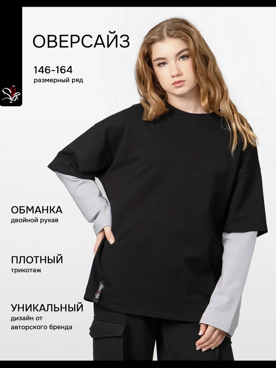 Лонгслив оверсайз с двойным рукавом в школу - фото 1