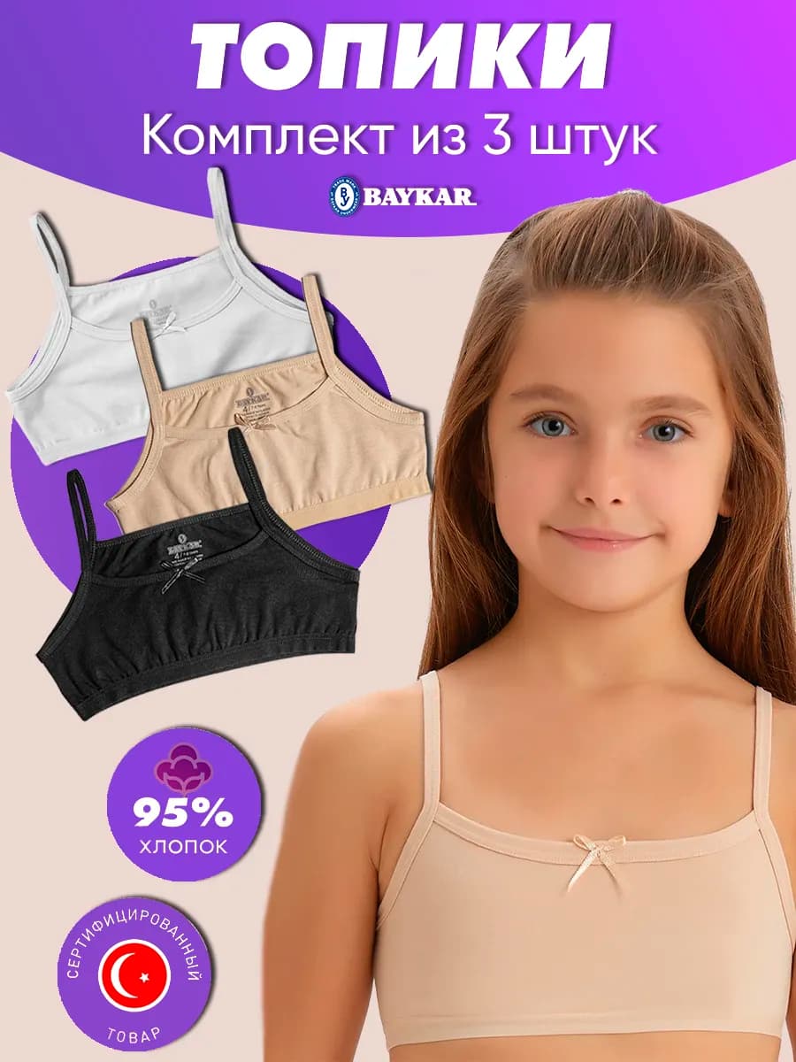 Топик подростковый на узких лямках 3 штуки