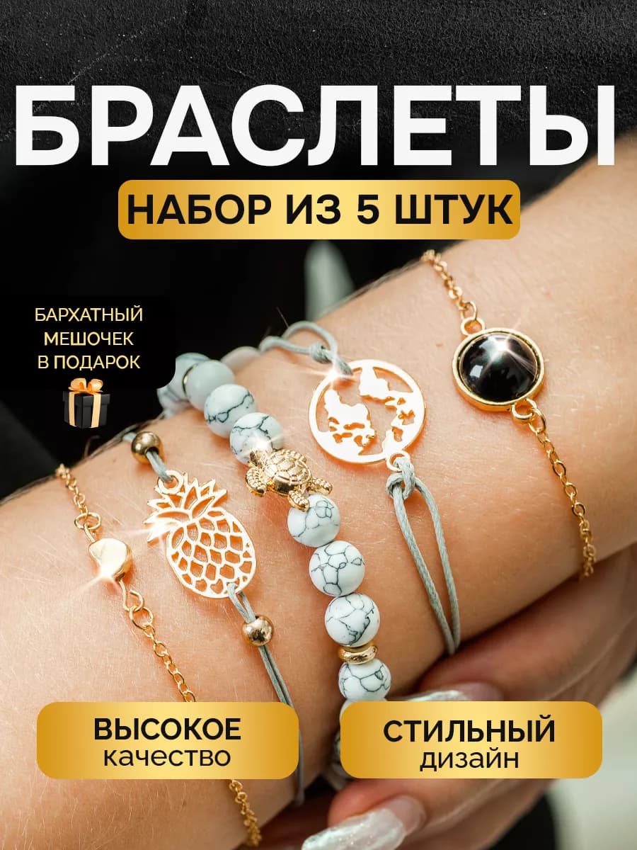 Набор браслетов женский на руку с натуральными камнями - фото 1