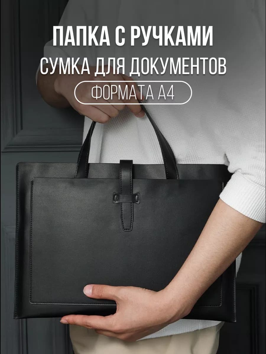 Сумка для документов А4