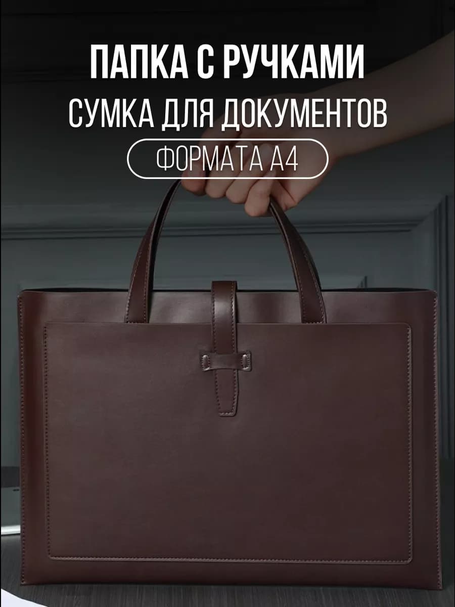 Сумка для документов А4