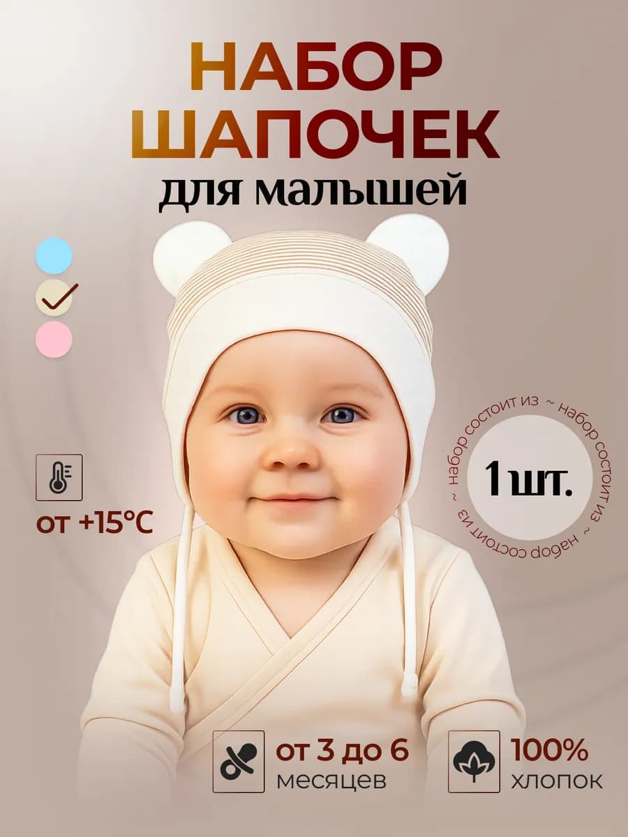 Чепчик с ушками для новорожденного