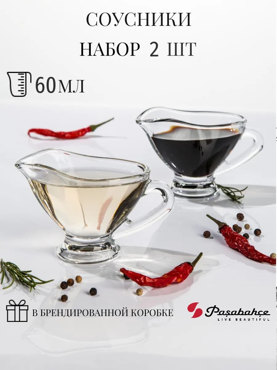 Соусник 2 шт 60 мл