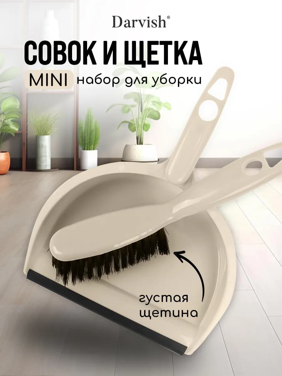 Щетка для уборки с совком маленькая