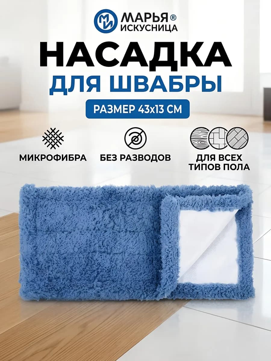 Сменный блок для швабры микрофибра 43х13 см