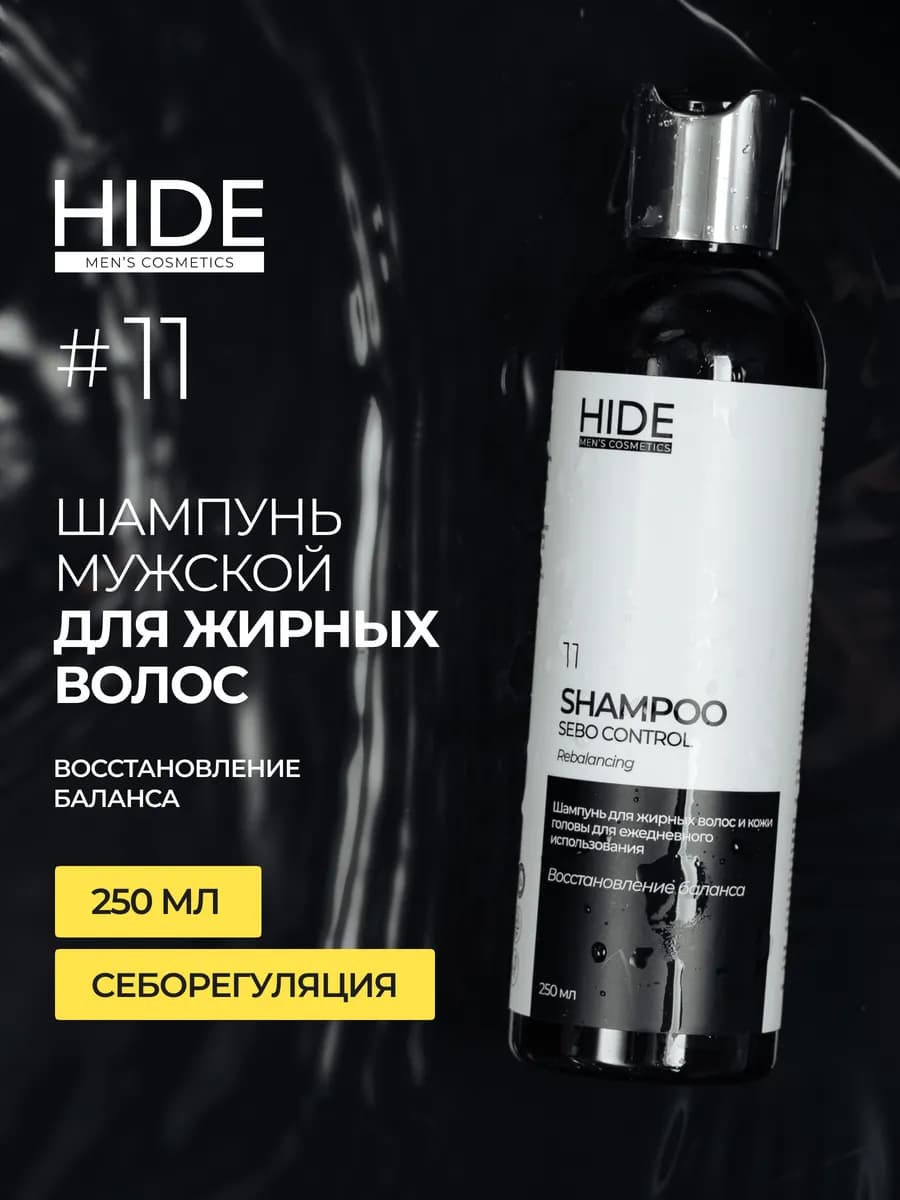 Шампунь мужской профессиональный для жирных волос 250 мл