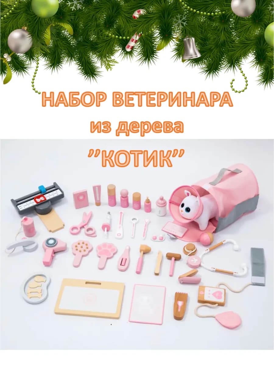 Игровой набор Ветеринар Здоровый питомец Котик