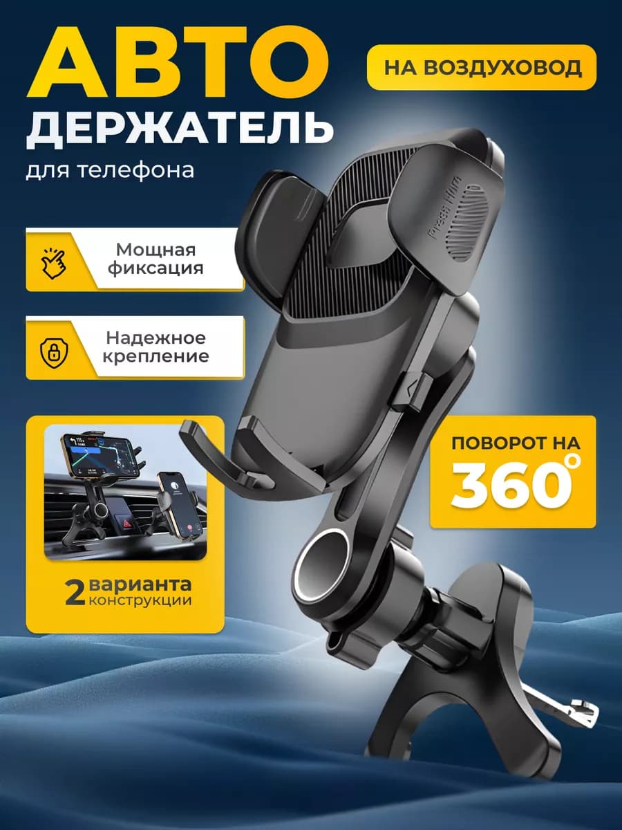 Держатель для телефона в машину