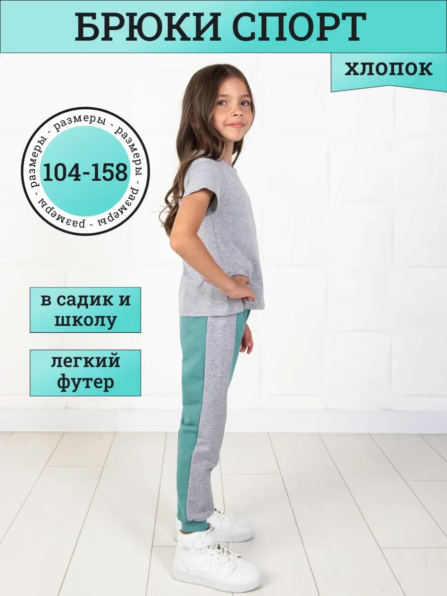 Спортивные штаны детские