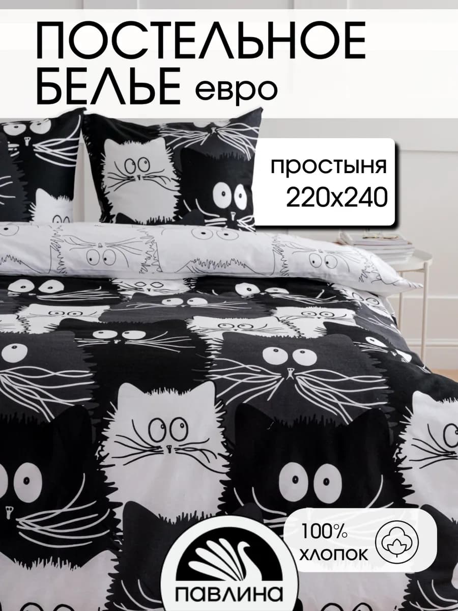 Постельное белье евро макси 220х240 см Коты компания