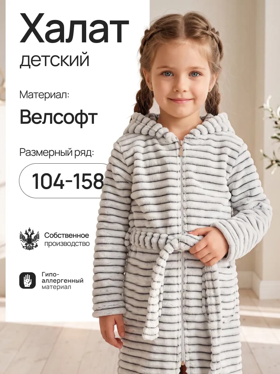 Халат для девочки на молнии