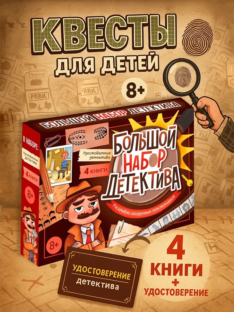 Подарок мальчику Набор для мальчика Квесты