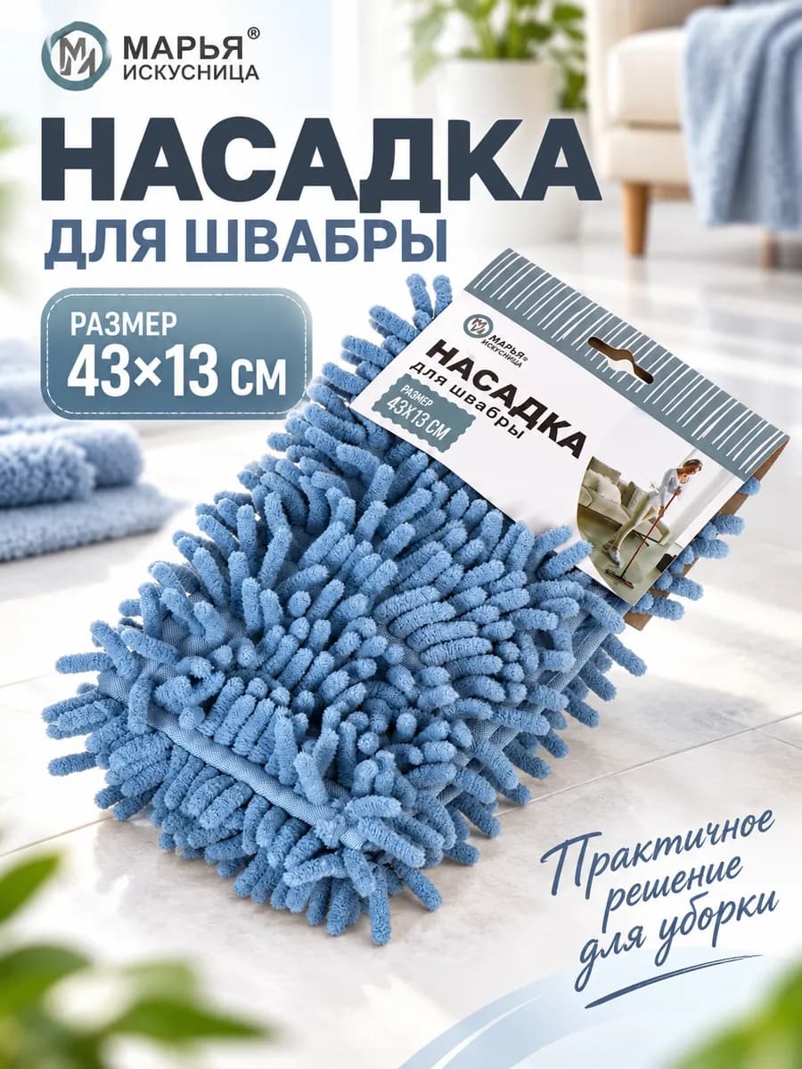 Насадка для швабры микрофибра, 43х13 см, сменный блок