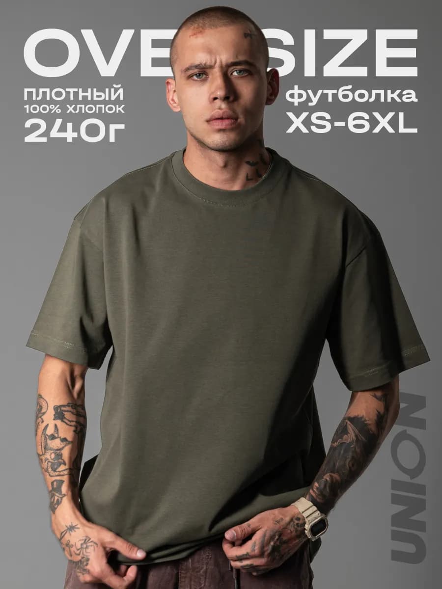 Футболка оверсайз базовая однотонная
