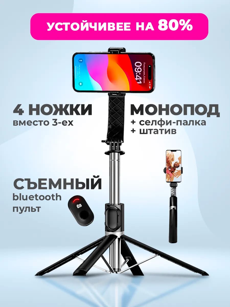 Селфи палка для телефона монопод с пультом