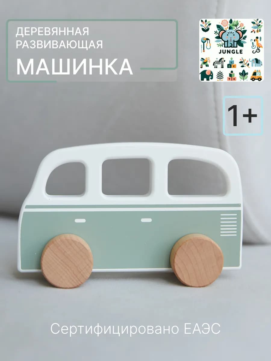 Машинка деревянная "Ретро автобус"