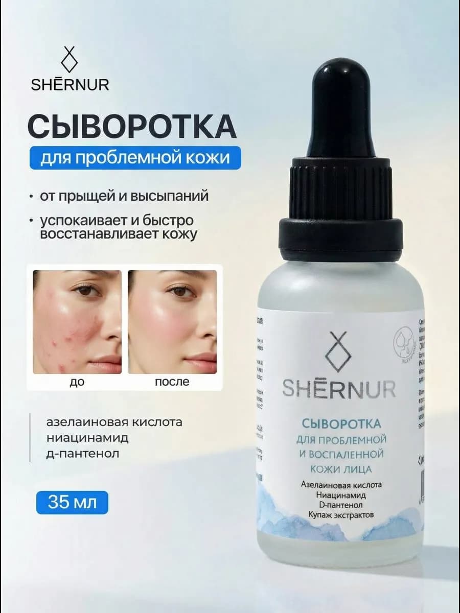 Сыворотка для лица с ниацинамидом против воспалений