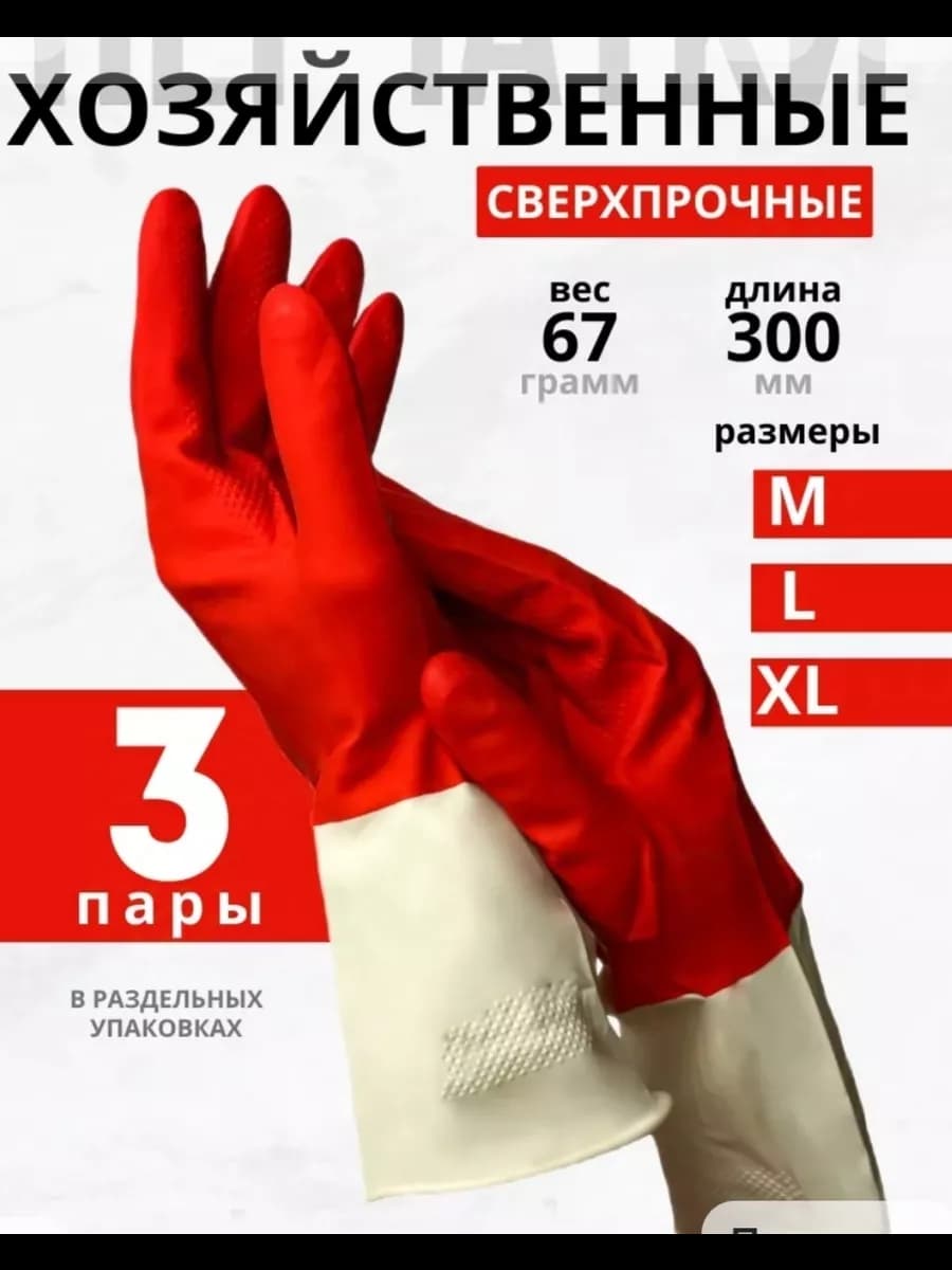 Перчатки хозяйственные 3 пары