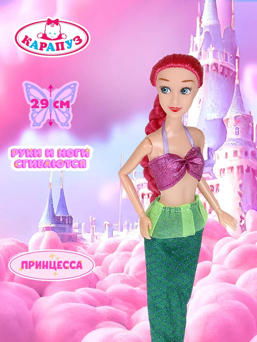 Кукла шарнирная для девочки Ариель