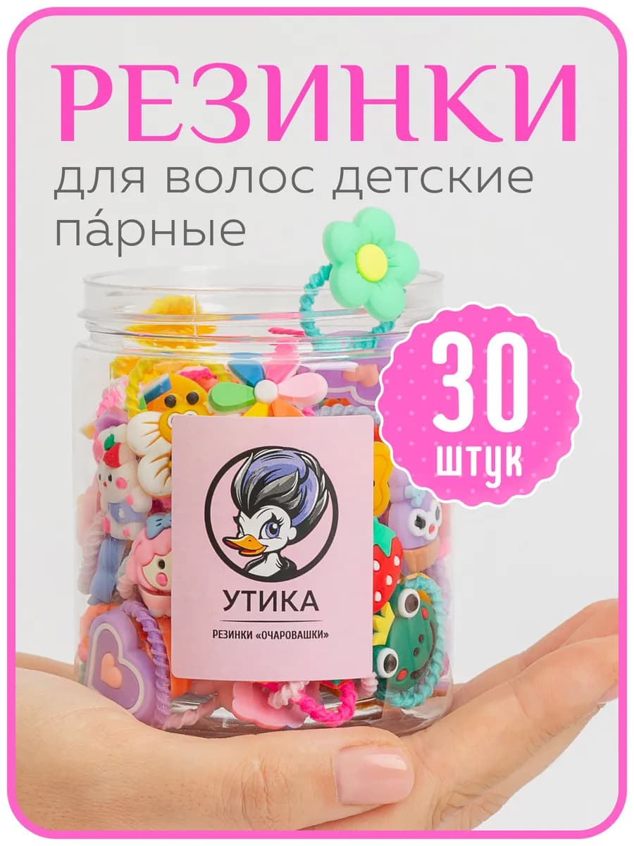 Резинки для волос детские парные, 30 шт. Очаровашки