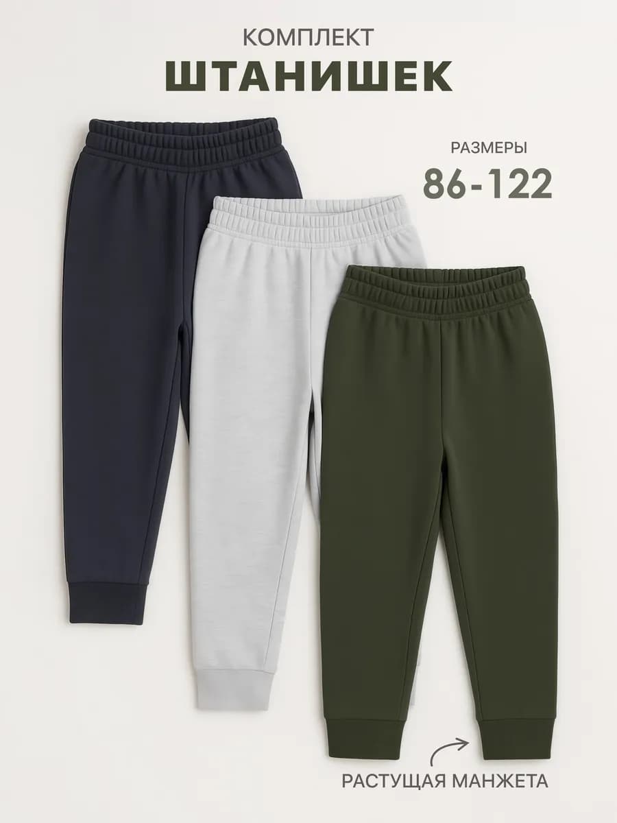 Штаны детские в садик набор 3 штуки