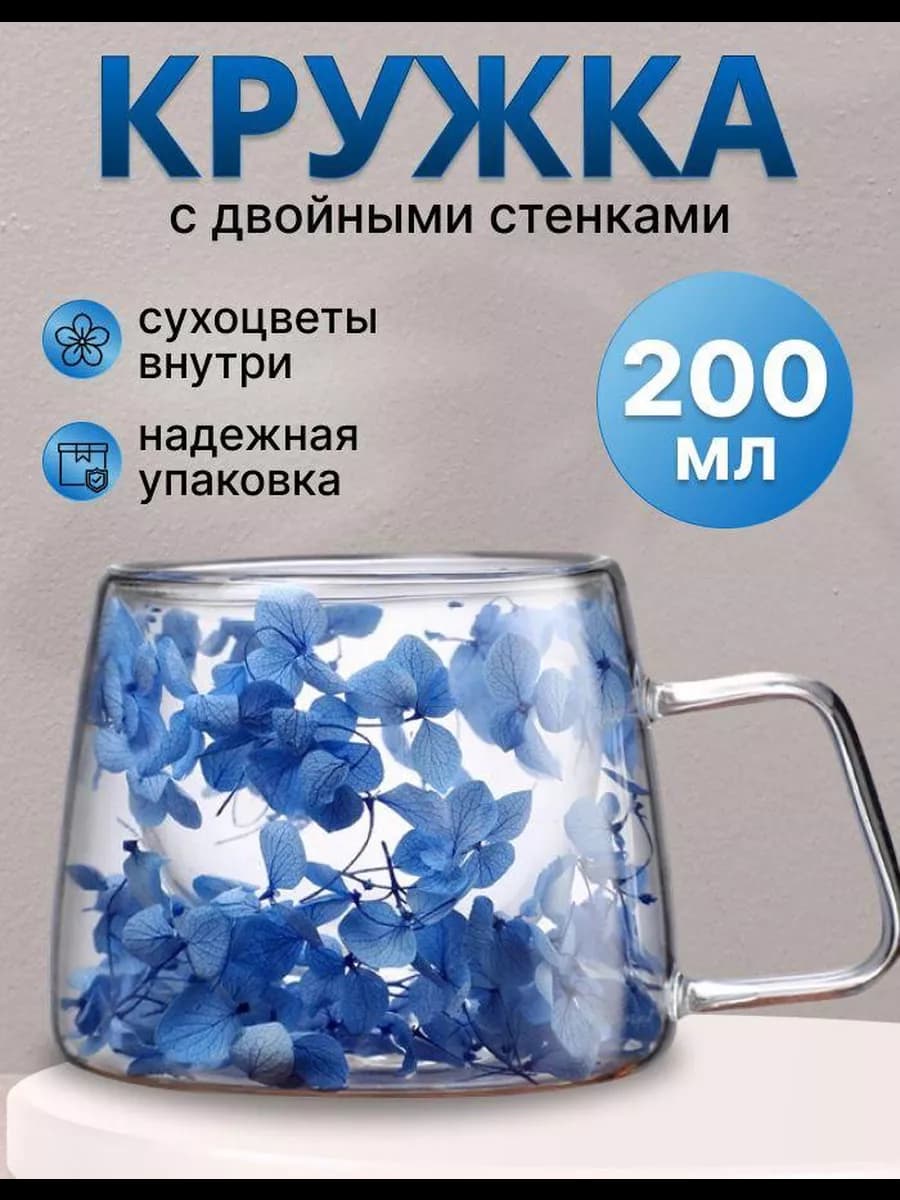 Кружка стеклянная для чая с двойными стенками и дном 200 мл