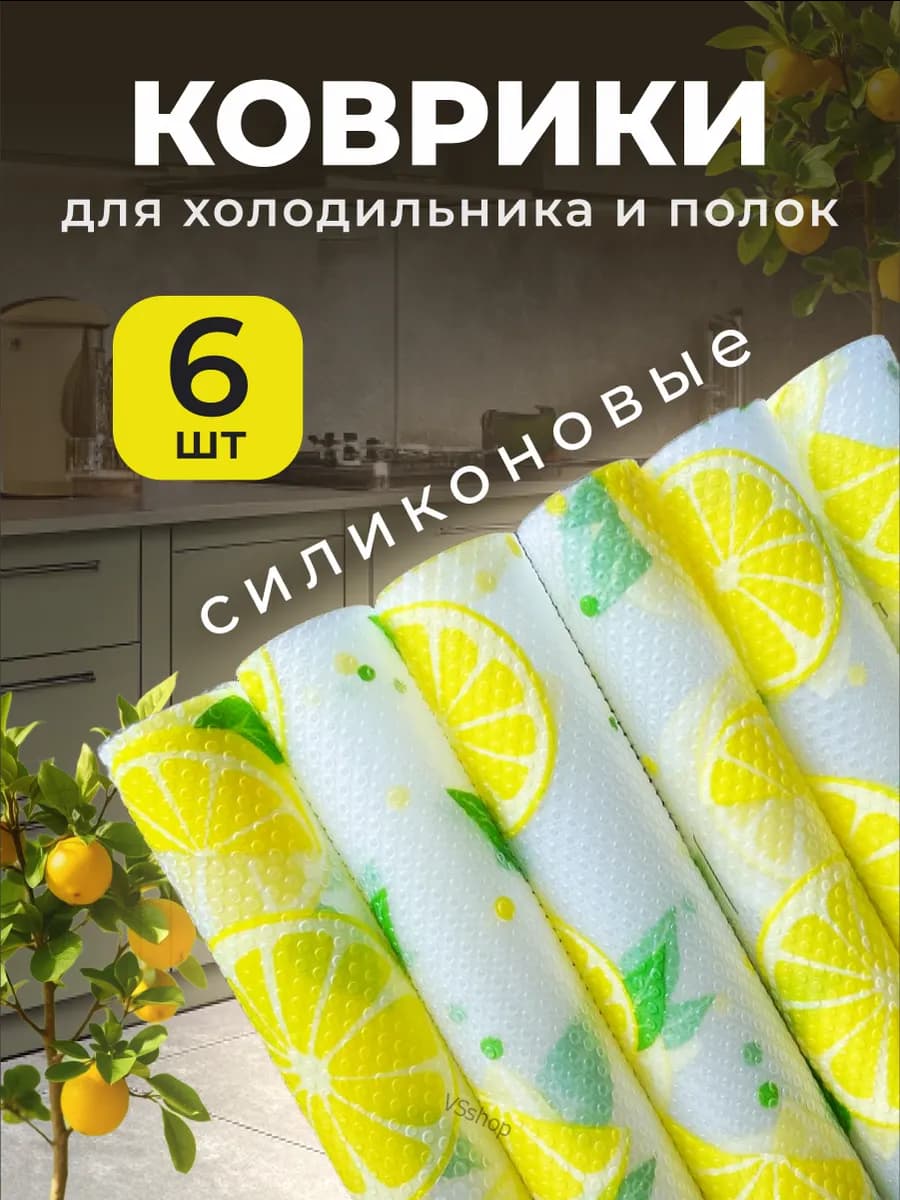 Коврики для холодильника