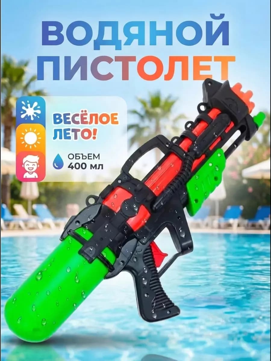водяной пистолет, бластер, аквабластер