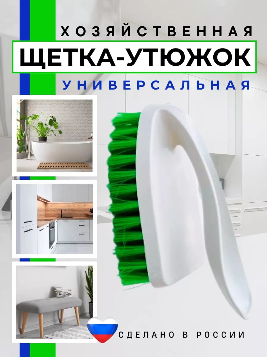 Щетка хозяйственная жесткая для уборки пола и ванны