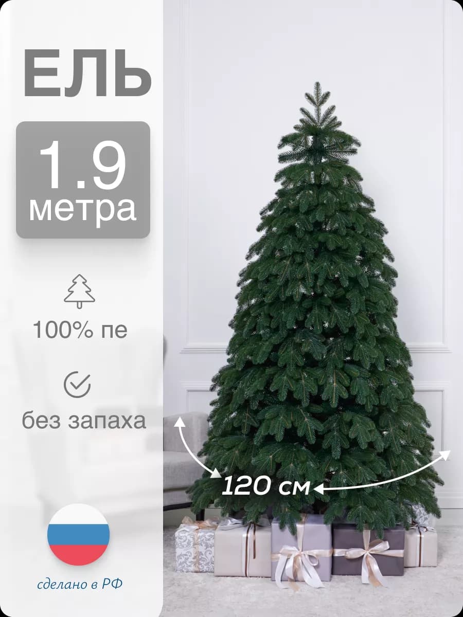 Ель искусственная зеленая ПЕ 190см