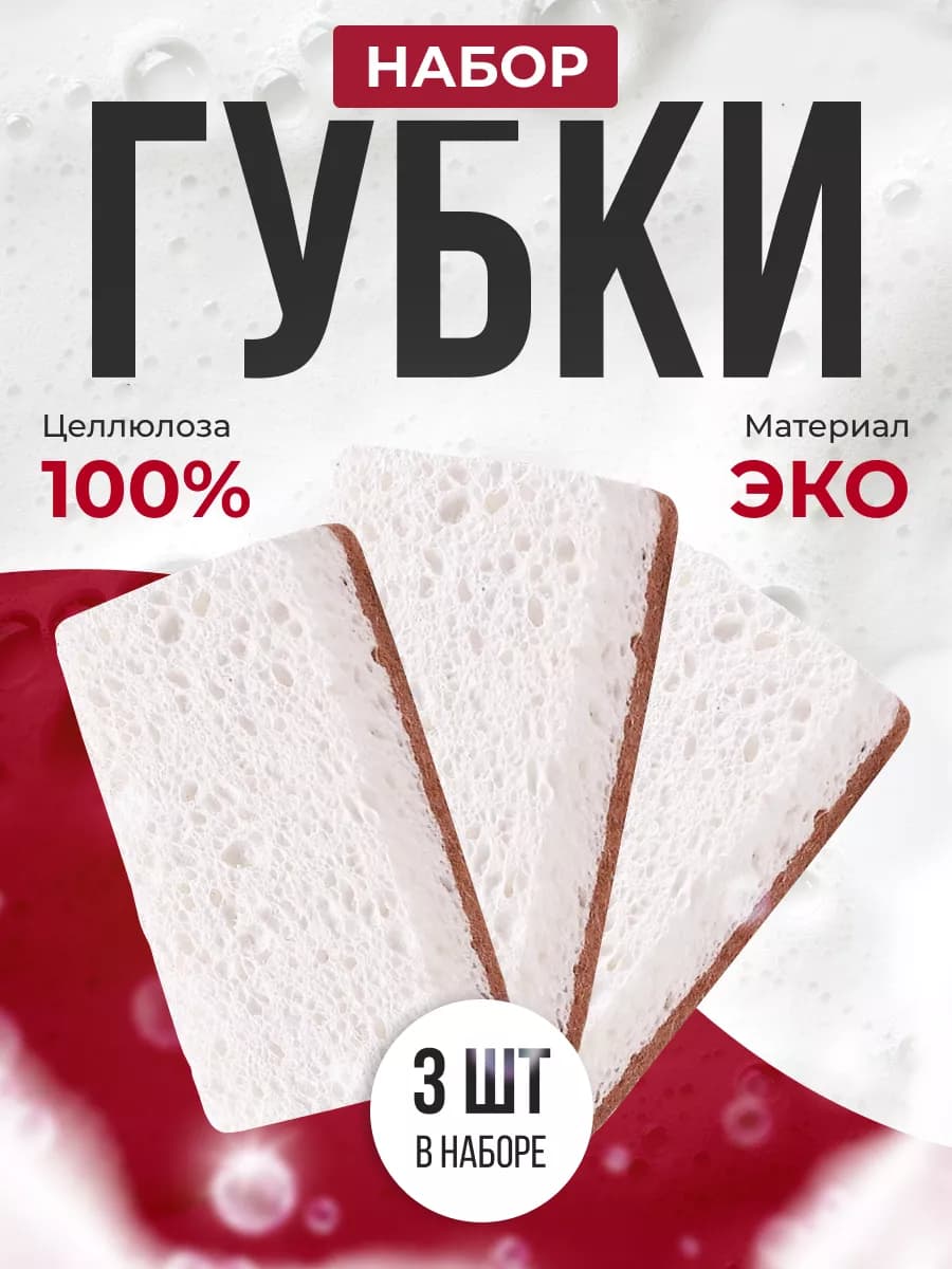 Губки белые для посуды, кухни,уборки,целлюлозные с абразивом