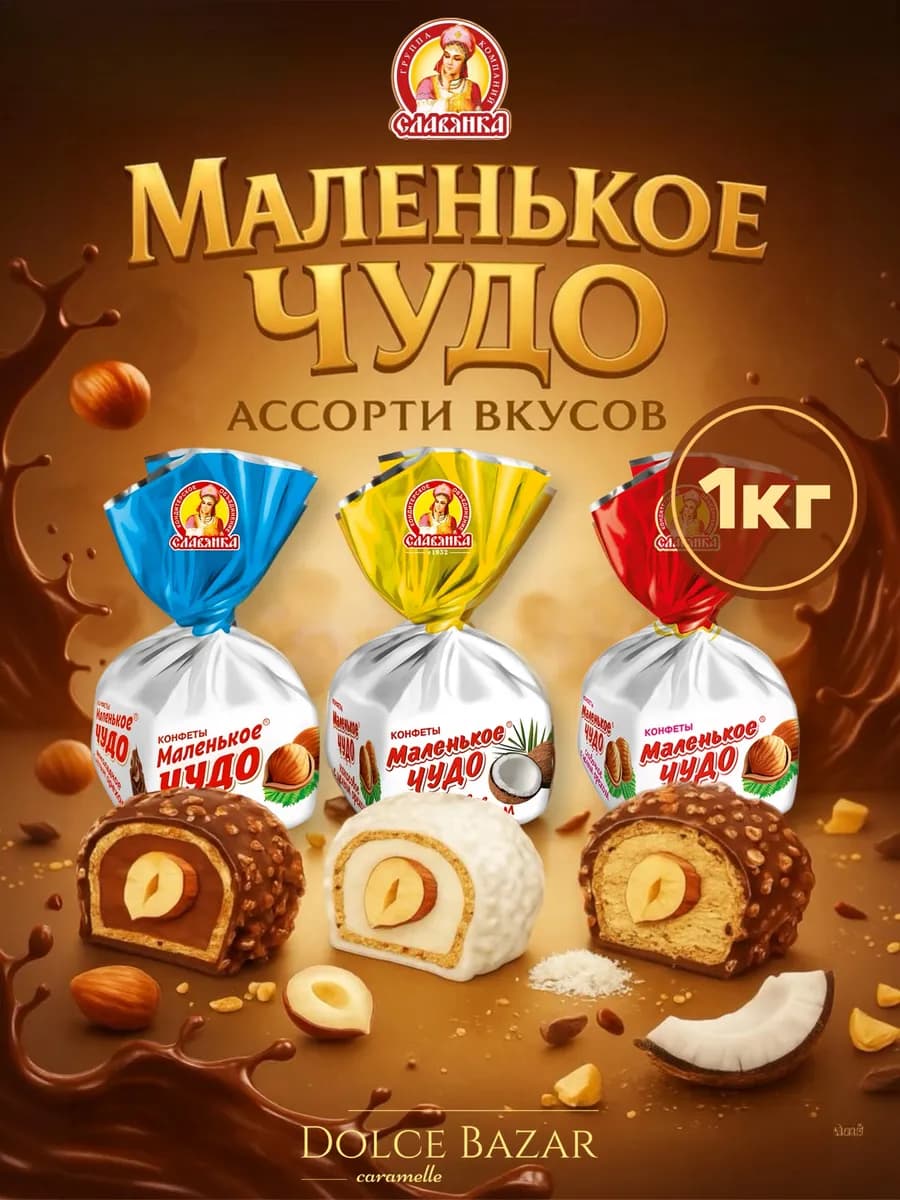 Маленькое Чудо Ассорти 1кг