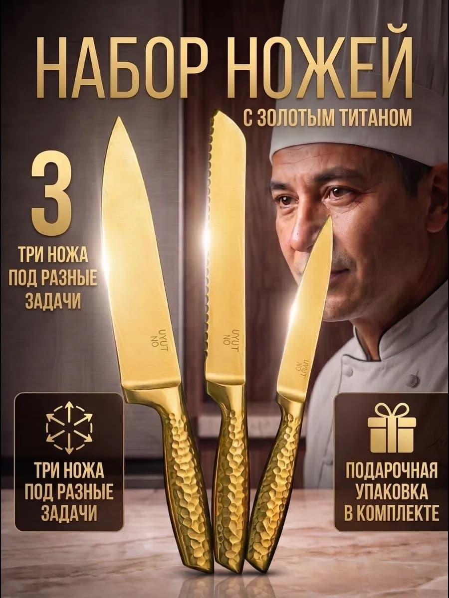 Ножи кухонные острые набор из нержавеющей стали