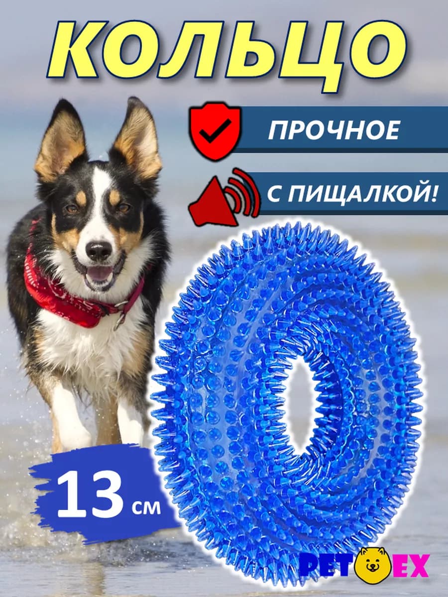 Кольцо для собак с пищалкой и шипами 13 см