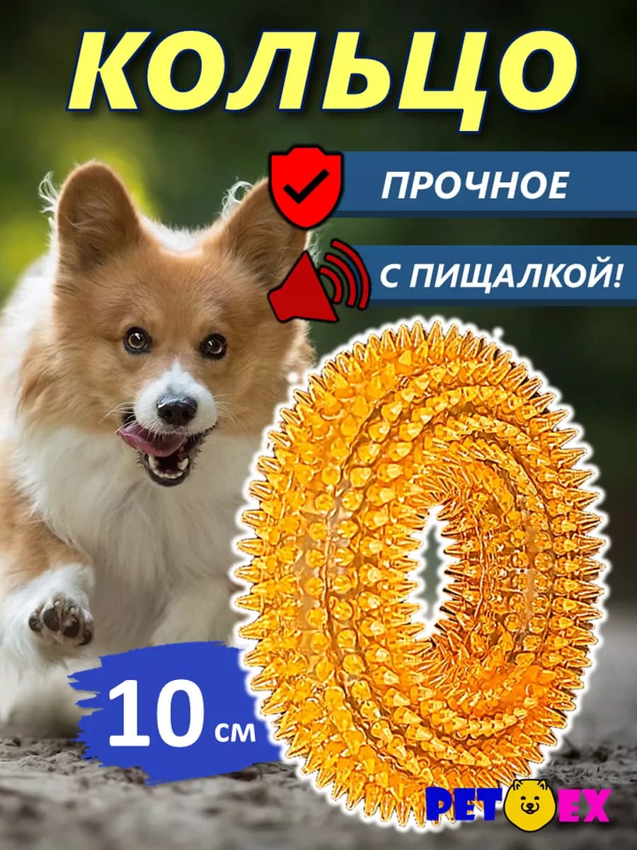 Кольцо для собак с пищалкой и шипами 10 см
