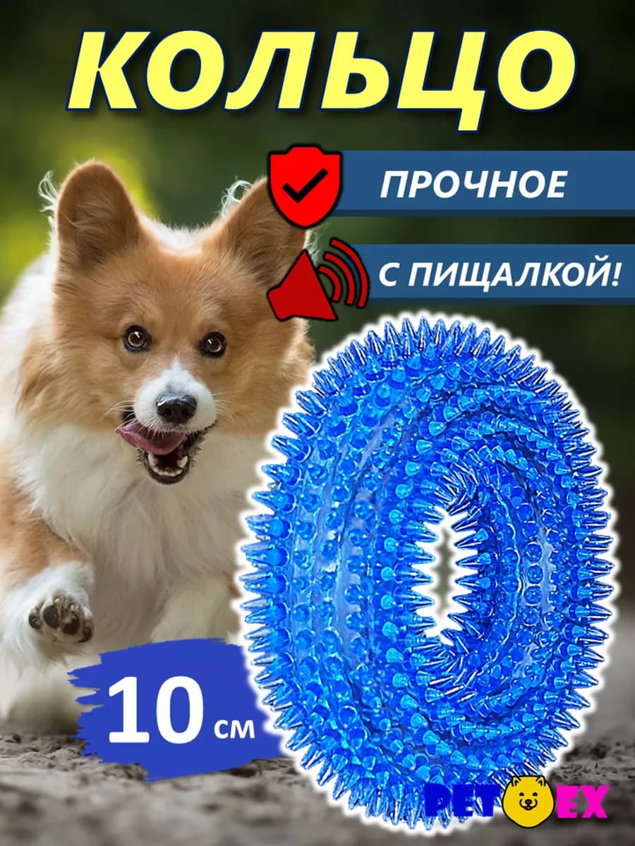 Кольцо для собак с пищалкой и шипами 10 см