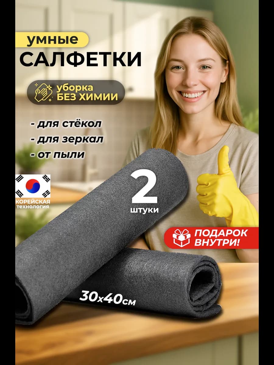 Салфетка для уборки универсальная