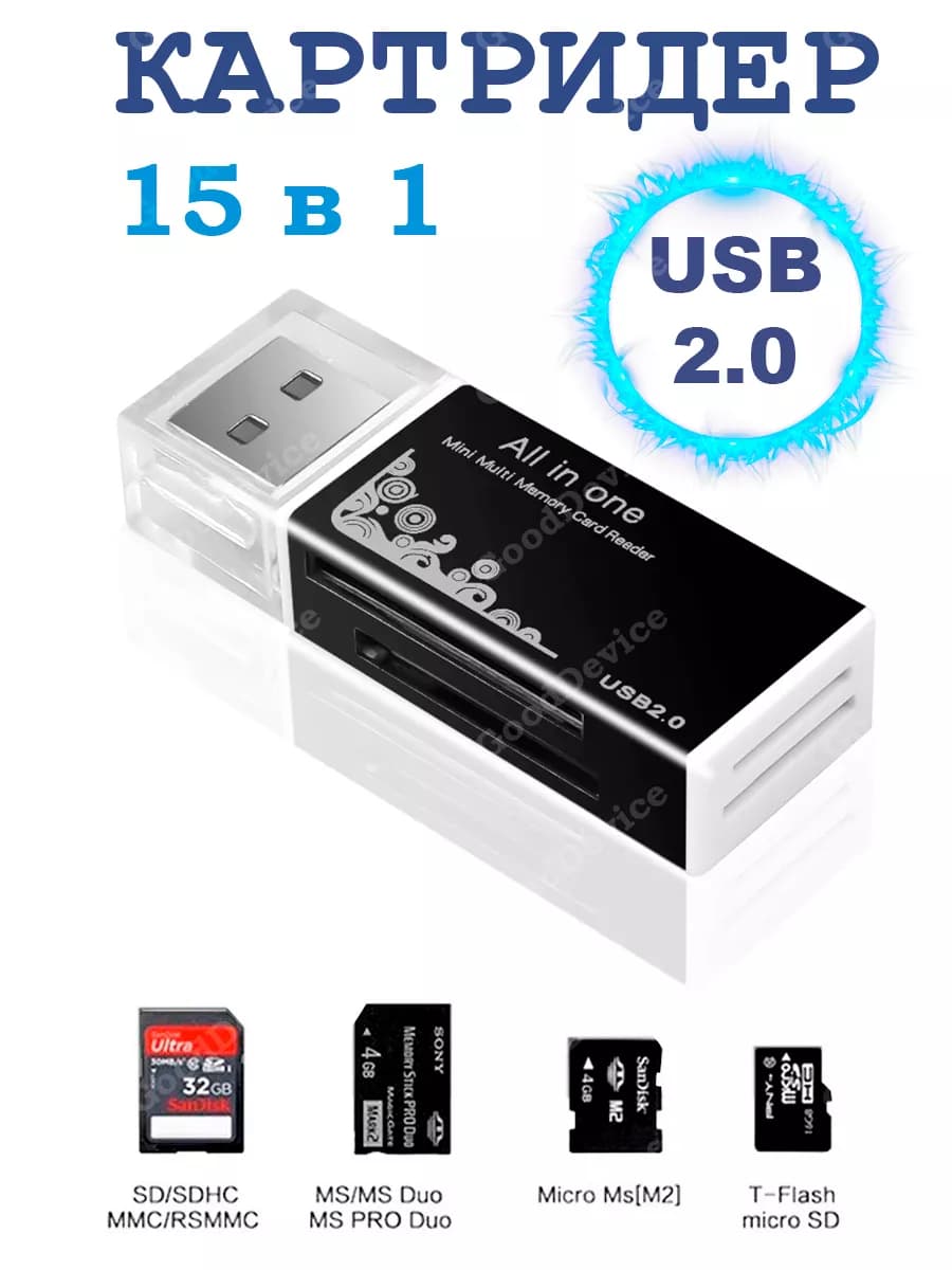 Картридер универсальный для компьютера и ноутбука