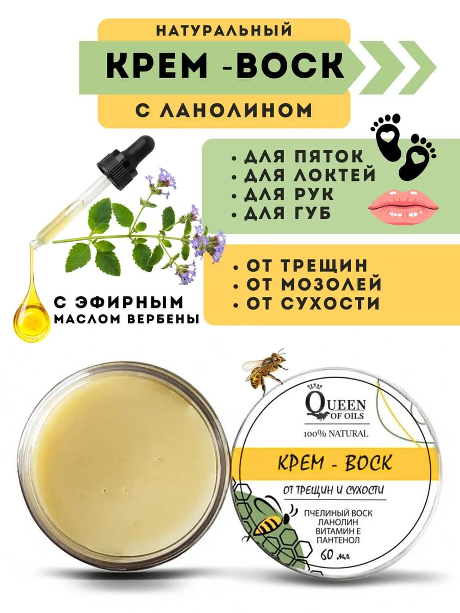 Крем воск для ног и рук от трещин и сухости