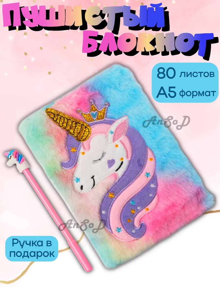 Блокнот для записи девочек пушистый дневник канцелярия а5