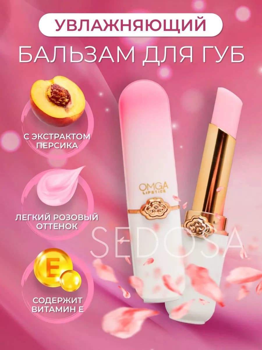 Бальзам для губ