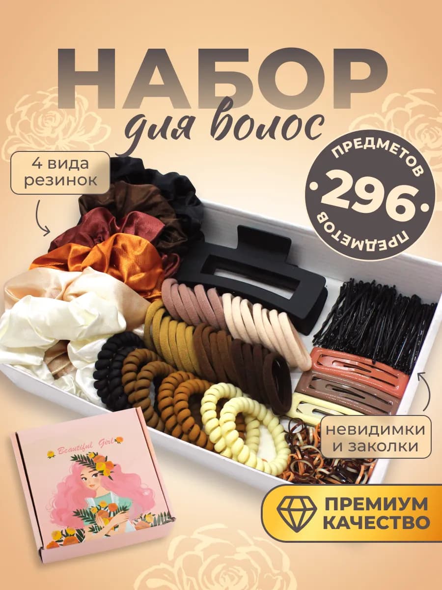 Резинки для волос заколки