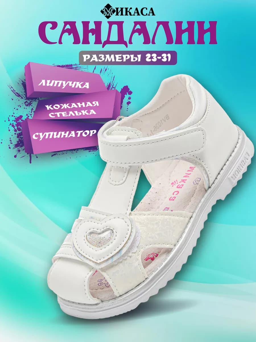 Сандалии на липучках